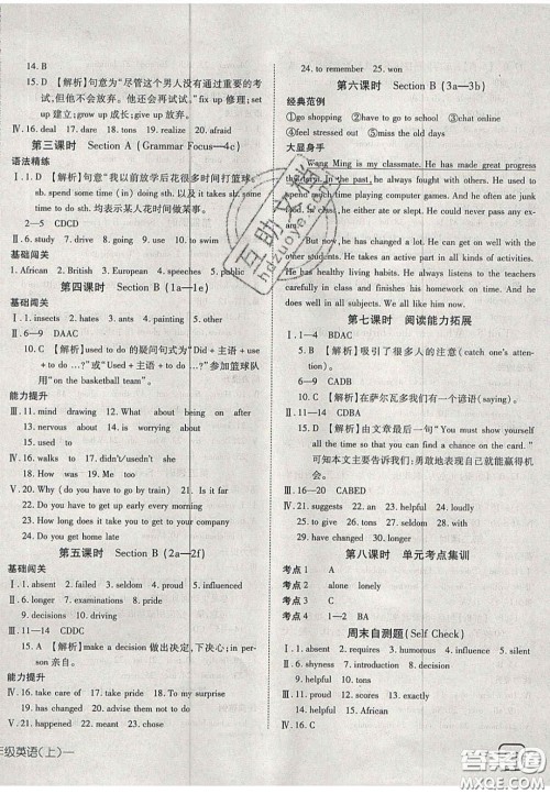 2020年探究在线高效课堂九年级英语上册人教版答案 2020年探究在线高效课堂九年级英语上册人教版答案