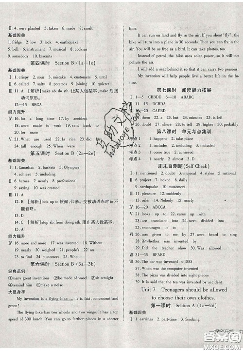 2020年探究在线高效课堂九年级英语上册人教版答案 2020年探究在线高效课堂九年级英语上册人教版答案