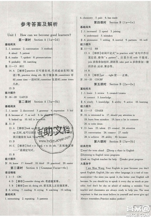 2020年探究在线高效课堂九年级英语上册人教版答案