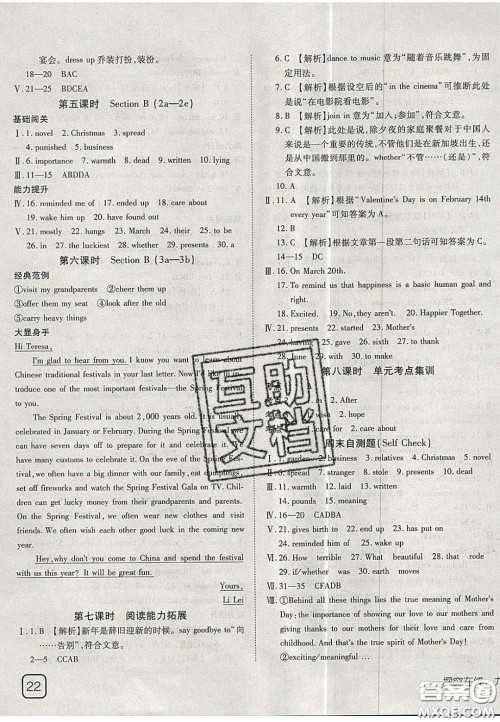 2020年探究在线高效课堂九年级英语上册人教版答案 2020年探究在线高效课堂九年级英语上册人教版答案