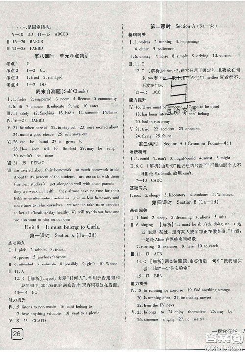 2020年探究在线高效课堂九年级英语上册人教版答案 2020年探究在线高效课堂九年级英语上册人教版答案