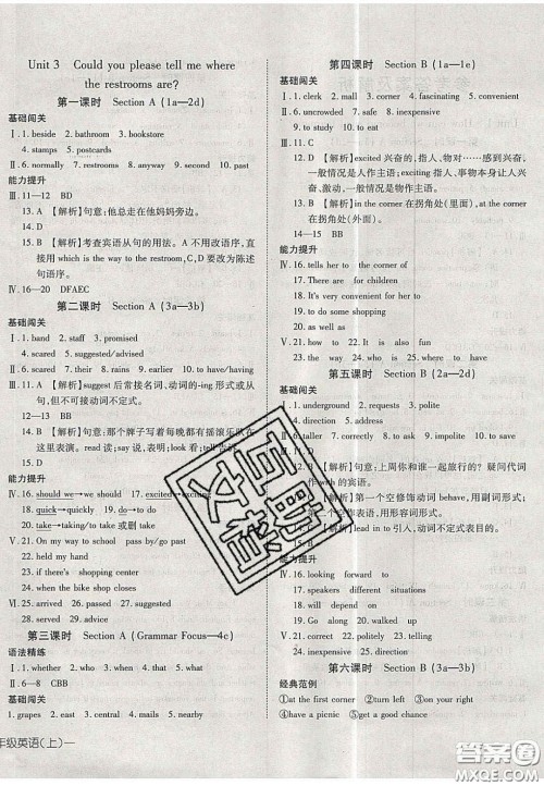 2020年探究在线高效课堂九年级英语上册人教版答案