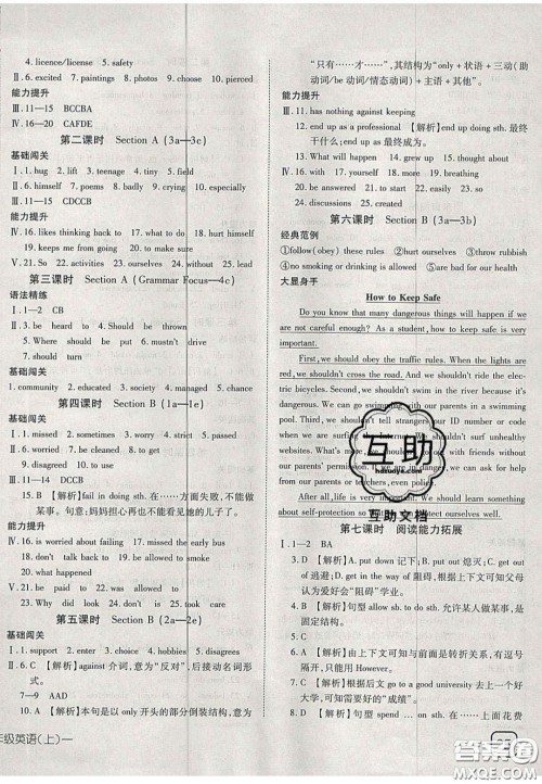 2020年探究在线高效课堂九年级英语上册人教版答案 2020年探究在线高效课堂九年级英语上册人教版答案