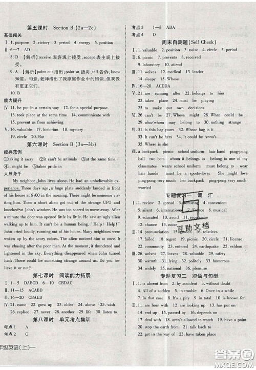 2020年探究在线高效课堂九年级英语上册人教版答案 2020年探究在线高效课堂九年级英语上册人教版答案