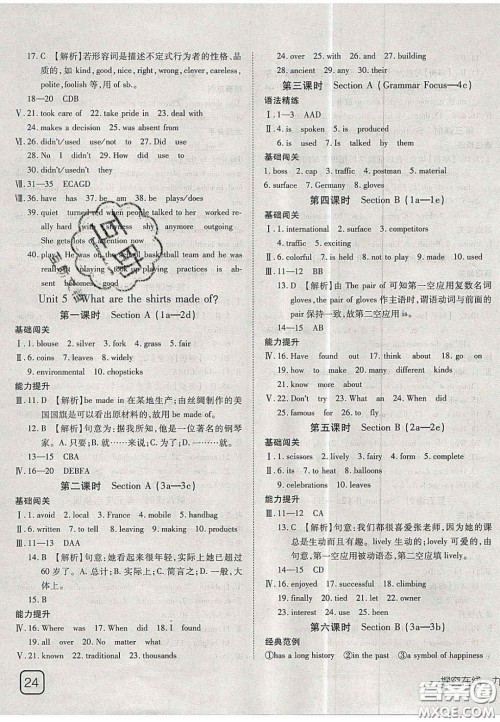 2020年探究在线高效课堂九年级英语上册人教版答案 2020年探究在线高效课堂九年级英语上册人教版答案