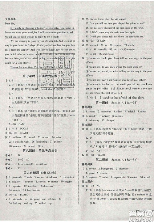 2020年探究在线高效课堂九年级英语上册人教版答案