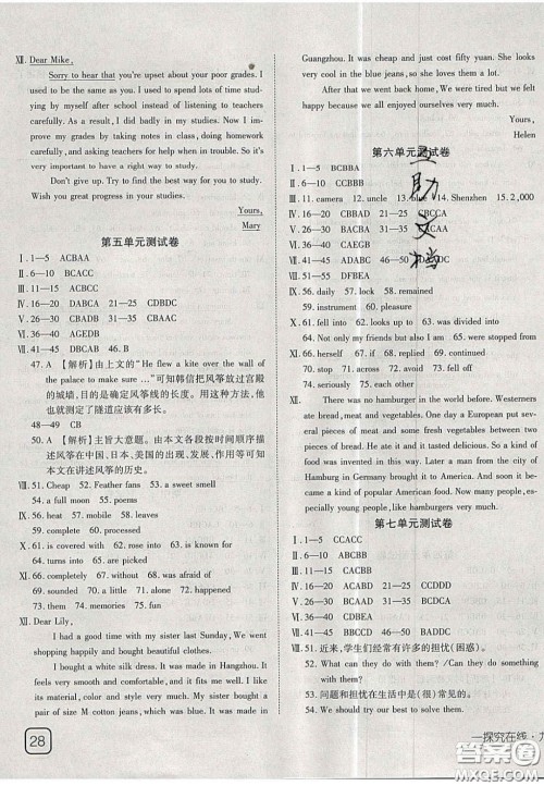 2020年探究在线高效课堂九年级英语上册人教版答案 2020年探究在线高效课堂九年级英语上册人教版答案