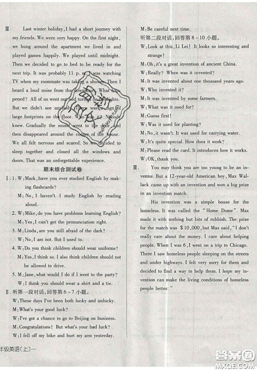 2020年探究在线高效课堂九年级英语上册人教版答案 2020年探究在线高效课堂九年级英语上册人教版答案