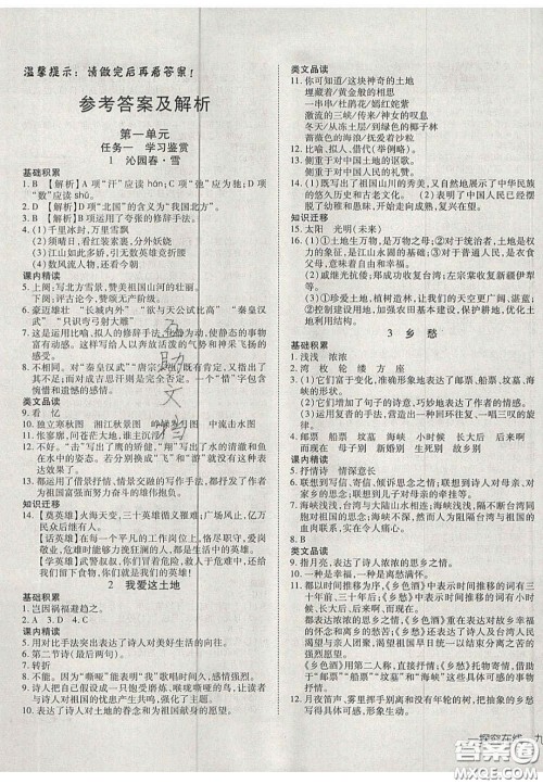 2020年探究在线高效课堂九年级语文上册人教版答案 2020年探究在线高效课堂九年级语文上册人教版答案