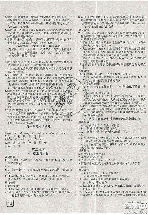 2020年探究在线高效课堂九年级语文上册人教版答案