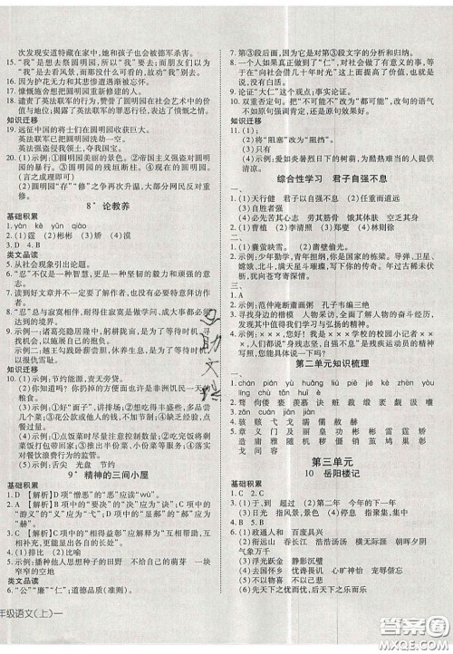 2020年探究在线高效课堂九年级语文上册人教版答案 2020年探究在线高效课堂九年级语文上册人教版答案