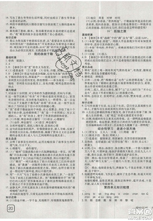 2020年探究在线高效课堂九年级语文上册人教版答案 2020年探究在线高效课堂九年级语文上册人教版答案