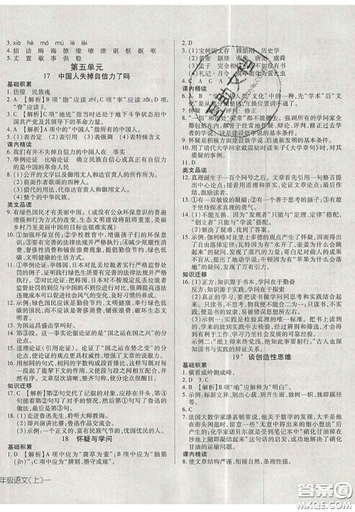 2020年探究在线高效课堂九年级语文上册人教版答案 2020年探究在线高效课堂九年级语文上册人教版答案