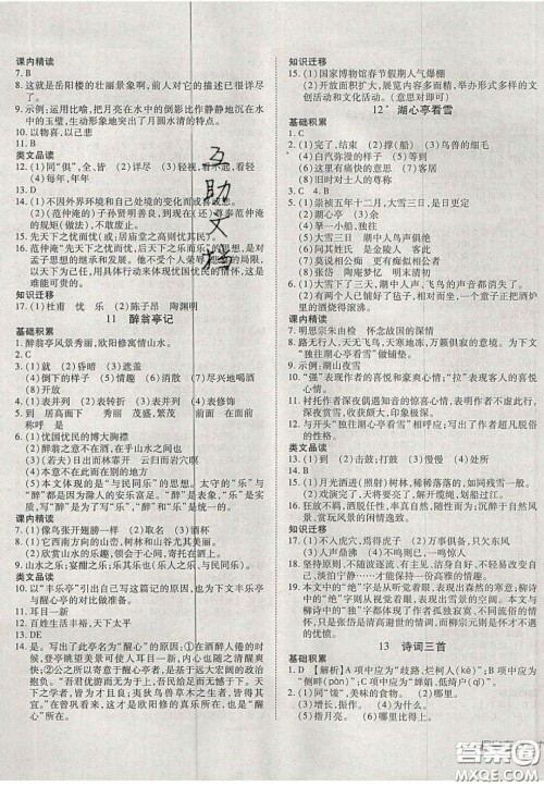 2020年探究在线高效课堂九年级语文上册人教版答案 2020年探究在线高效课堂九年级语文上册人教版答案