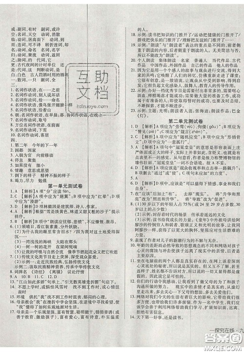 2020年探究在线高效课堂九年级语文上册人教版答案