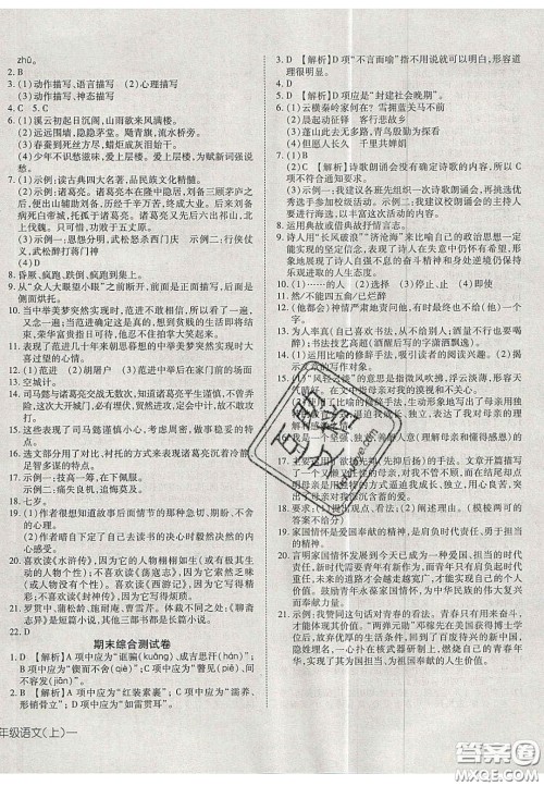2020年探究在线高效课堂九年级语文上册人教版答案 2020年探究在线高效课堂九年级语文上册人教版答案