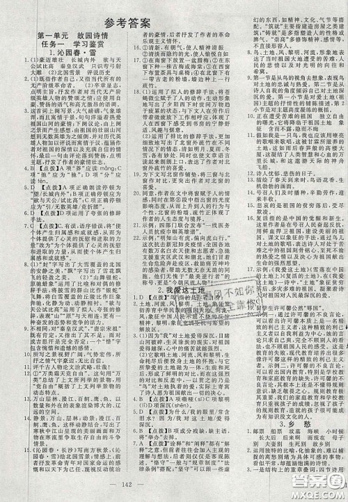 2020年351高效课堂导学案九年级语文上册人教版答案 2020年351高效课堂导学案九年级语文上册人教版答案 