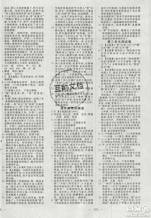 2020年351高效课堂导学案九年级语文上册人教版答案  ​