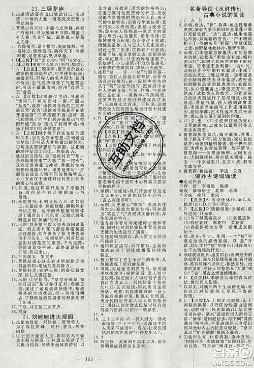 2020年351高效课堂导学案九年级语文上册人教版答案 2020年351高效课堂导学案九年级语文上册人教版答案 