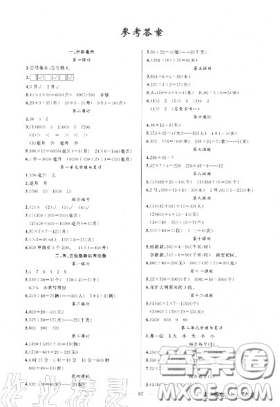 黄冈金牌之路2020秋练闯考四年级数学上册江苏版参考答案 黄冈金牌之路2020秋练闯考四年级数学上册江苏版参考答案