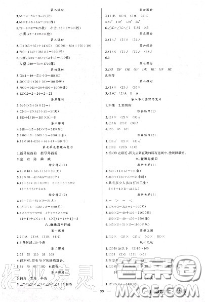 黄冈金牌之路2020秋练闯考四年级数学上册江苏版参考答案 黄冈金牌之路2020秋练闯考四年级数学上册江苏版参考答案