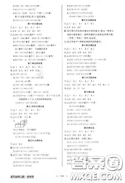 黄冈金牌之路2020秋练闯考四年级数学上册江苏版参考答案 黄冈金牌之路2020秋练闯考四年级数学上册江苏版参考答案