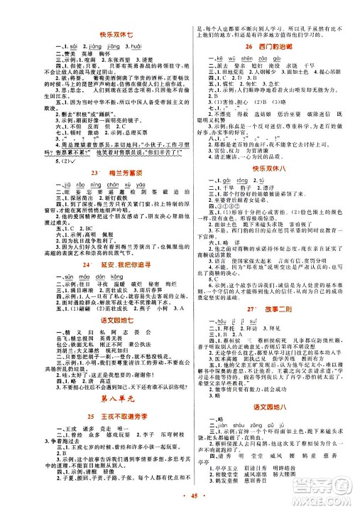 2020年快乐练练吧同步练习四年级语文人教版青海专版答案
