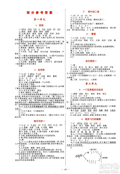 2020年快乐练练吧同步练习四年级语文人教版青海专版答案