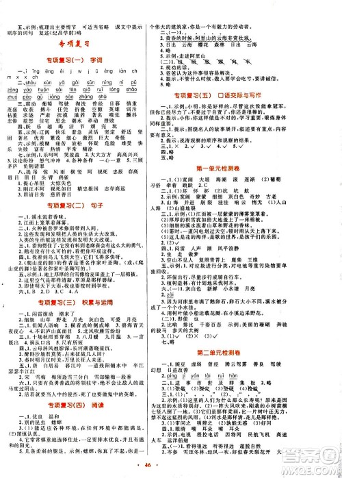 2020年快乐练练吧同步练习四年级语文人教版青海专版答案