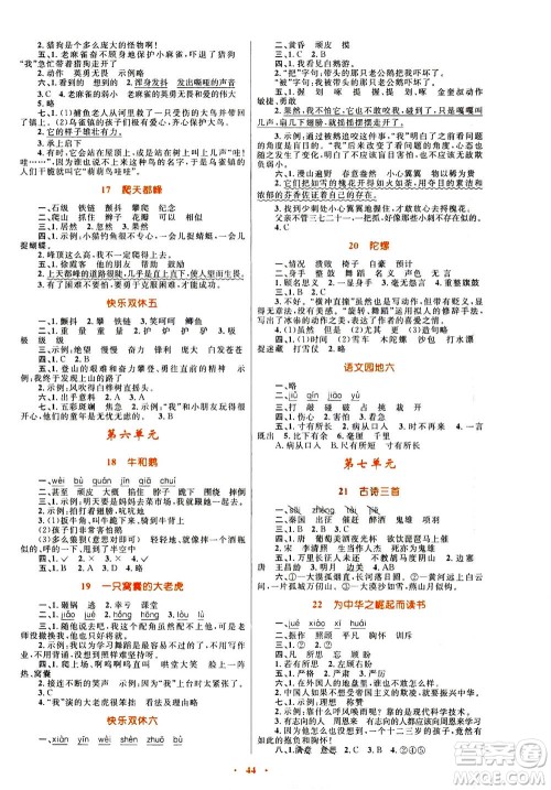 2020年快乐练练吧同步练习四年级语文人教版青海专版答案 2020年快乐练练吧同步练习四年级语文人教版青海专版答案