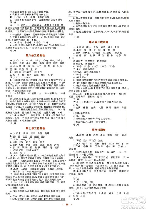 2020年快乐练练吧同步练习四年级语文人教版青海专版答案