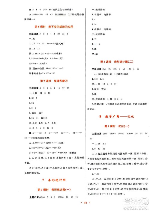 2020年快乐练练吧同步练习四年级数学人教版青海专版答案