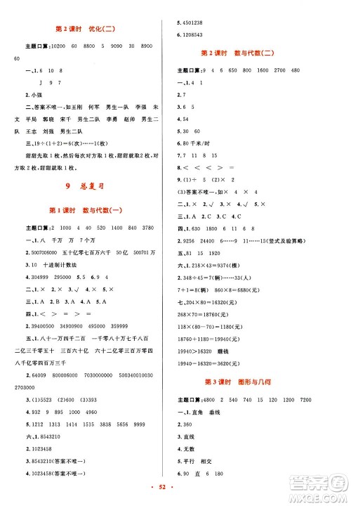 2020年快乐练练吧同步练习四年级数学人教版青海专版答案