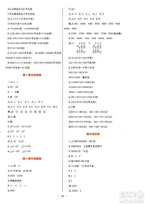 2020年快乐练练吧同步练习四年级数学人教版青海专版答案