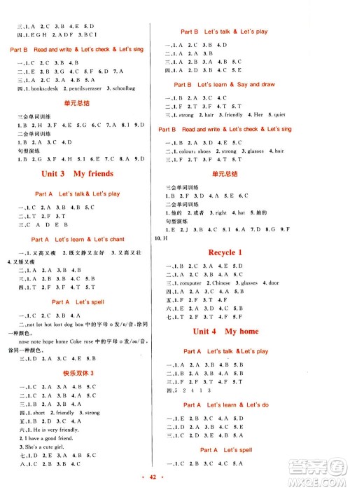 2020年快乐练练吧同步练习四年级英语PEP人教版青海专版答案