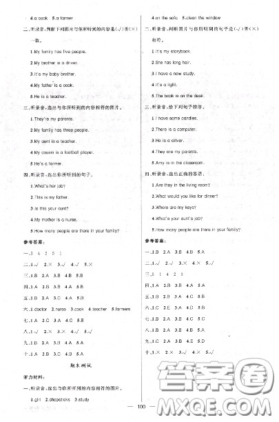黄冈金牌之路2020秋练闯考四年级英语上册人教版参考答案 黄冈金牌之路2020秋练闯考四年级英语上册人教版参考答案