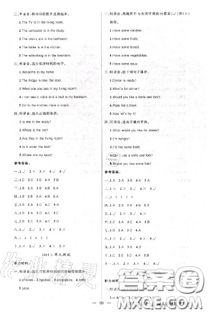 黄冈金牌之路2020秋练闯考四年级英语上册人教版参考答案 黄冈金牌之路2020秋练闯考四年级英语上册人教版参考答案