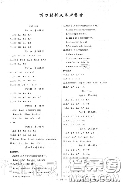 黄冈金牌之路2020秋练闯考四年级英语上册人教版参考答案 黄冈金牌之路2020秋练闯考四年级英语上册人教版参考答案