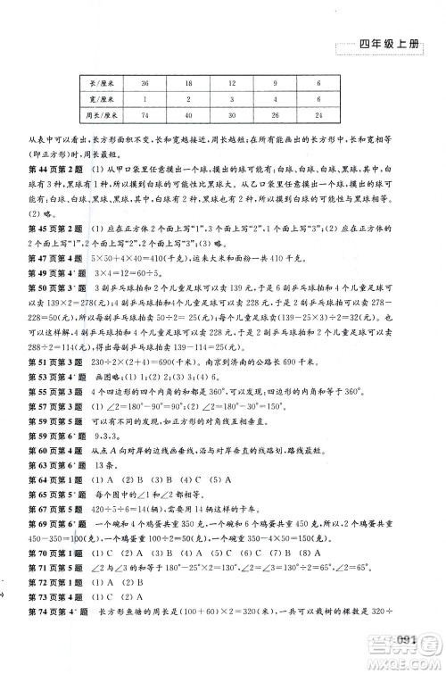 江苏凤凰教育出版社2020年练习与测试小学数学四年级上册苏教版答案 江苏凤凰教育出版社2020年练习与测试小学数学四年级上册苏教版答案