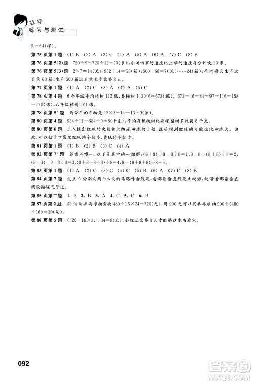 江苏凤凰教育出版社2020年练习与测试小学数学四年级上册苏教版答案