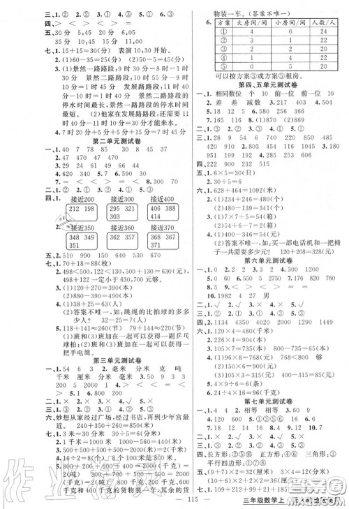 黄冈金牌之路2020秋练闯考三年级数学上册人教版参考答案 黄冈金牌之路2020秋练闯考三年级数学上册人教版参考答案