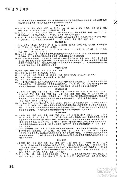 江苏凤凰教育出版社2020年练习与测试小学语文四年级上册人教版答案
