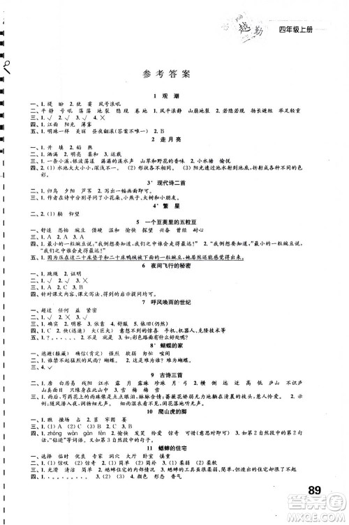 江苏凤凰教育出版社2020年练习与测试小学语文四年级上册人教版答案