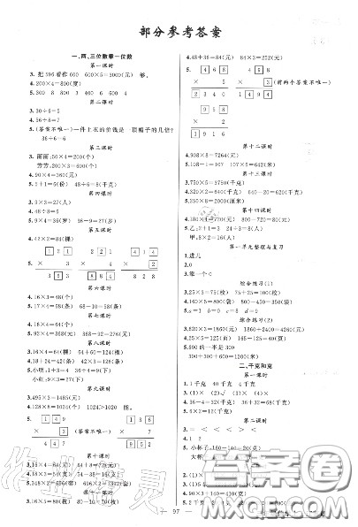 黄冈金牌之路2020秋练闯考三年级数学上册江苏版参考答案