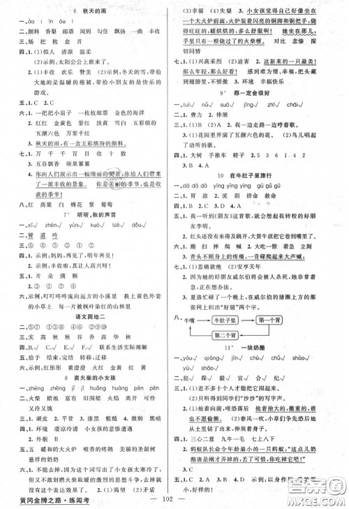 黄冈金牌之路2020秋练闯考三年级语文上册人教版参考答案