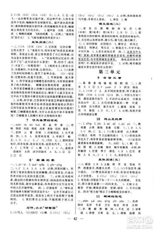 河海大学出版社2020年棒棒堂同步练习加单元测评语文四年级上册RJ人教版答案