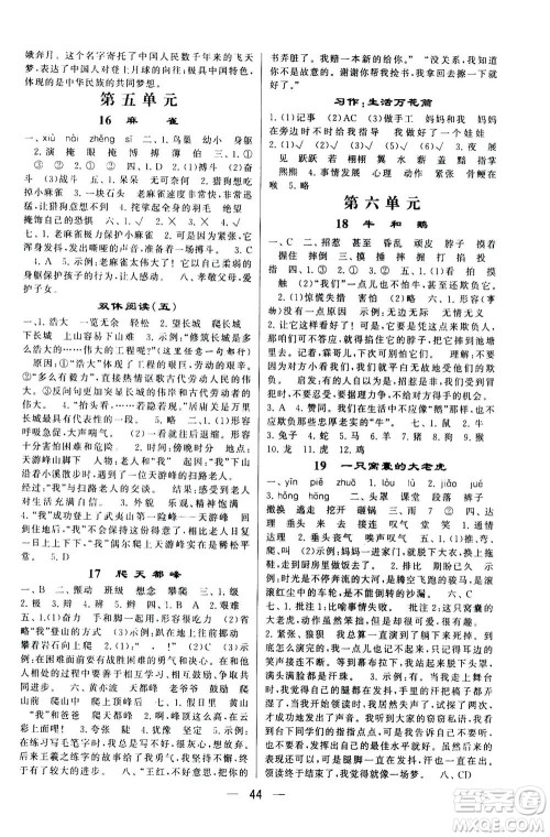 河海大学出版社2020年棒棒堂同步练习加单元测评语文四年级上册RJ人教版答案