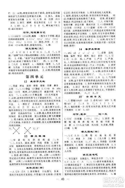 河海大学出版社2020年棒棒堂同步练习加单元测评语文四年级上册RJ人教版答案