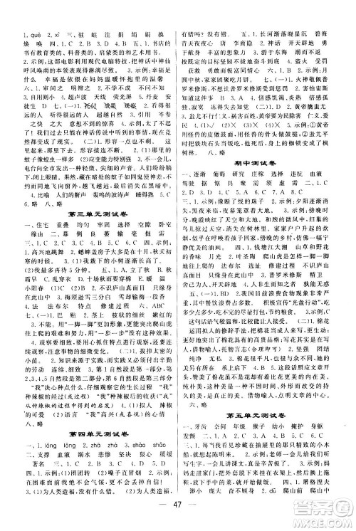 河海大学出版社2020年棒棒堂同步练习加单元测评语文四年级上册RJ人教版答案