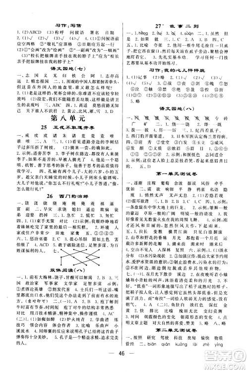 河海大学出版社2020年棒棒堂同步练习加单元测评语文四年级上册RJ人教版答案